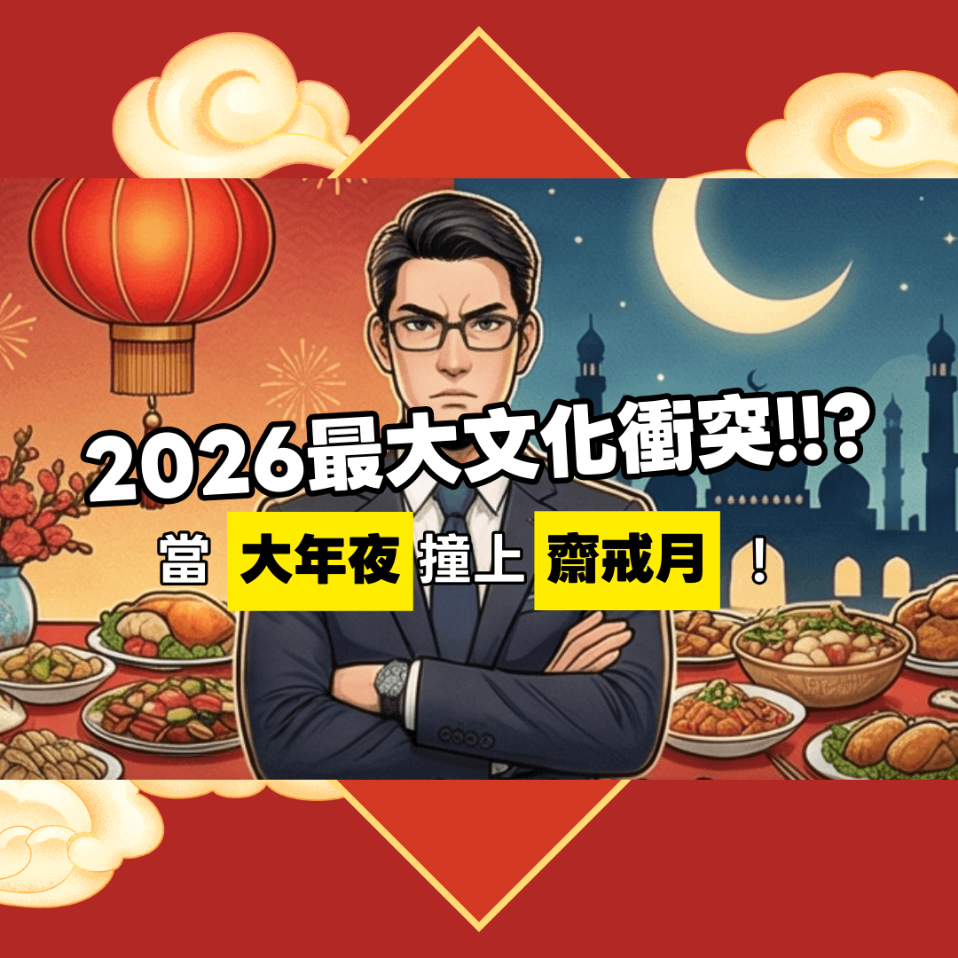 「好心辦壞事」，來自年夜飯的尷尬？