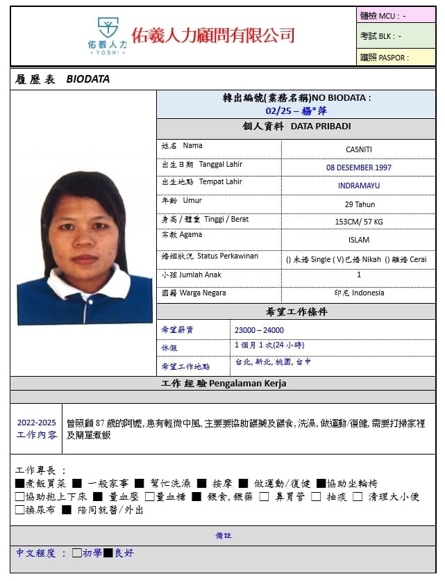 轉出履歷表-楊*萍