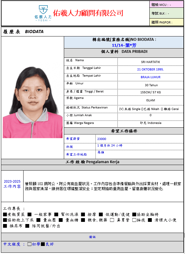 轉出履歷表-葉*芳