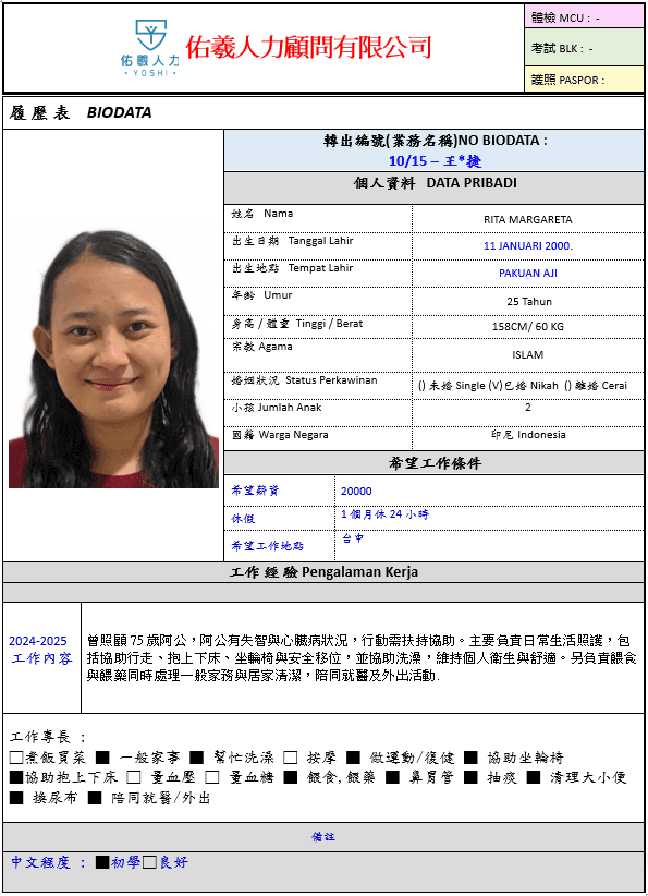 轉出履歷表-王*捷